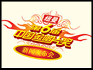 第六届中国金唱片奖海报