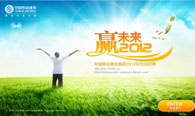 中国移动2012校园招聘活动页面设计